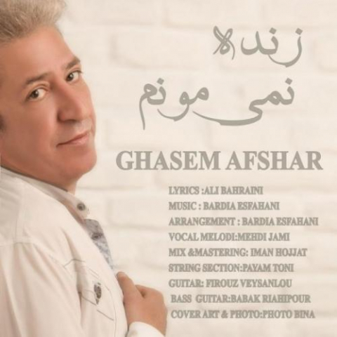 ghasem afshar zendeh nemimoonam 2022 08 12 01 00