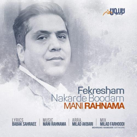 mani rahnama fekresham nakarde bodam 2022 08 06 20 12