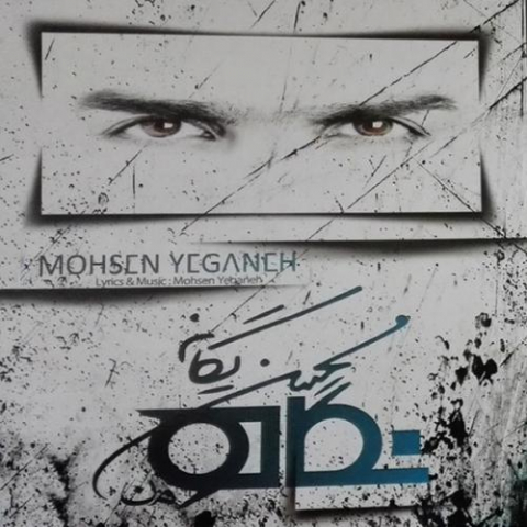 mohsen yeganeh cheghadr dir 2022 08 14 01 18