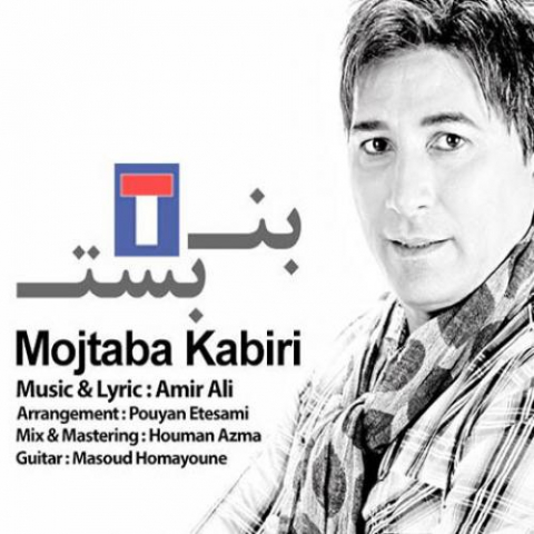 mojtaba kabiri bon bast 2022 08 05 14 35