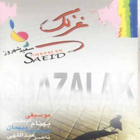 saeid shahrouz ghazalak 2022 08 06 02 44