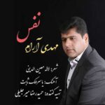 دانلود آهنگ مهدی آرام نفس