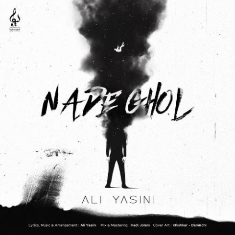 ali yasini nade ghol 2023 02 08 07 53