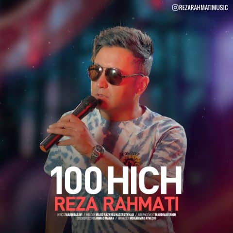 reza rahmati 100 hich 2023 05 13 14 40