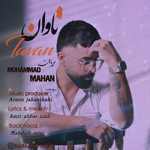 mohammad mahan tavan 2023 07 13 11 39