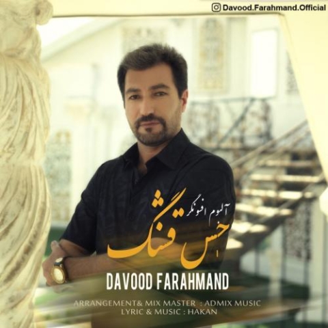 davood farahmand hesse ghashang 2023 08 29 16 58