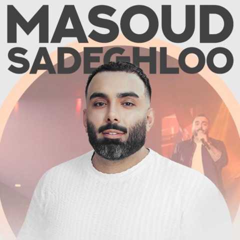 masoud sadeghloo dobareh 2023 08 18 11 11