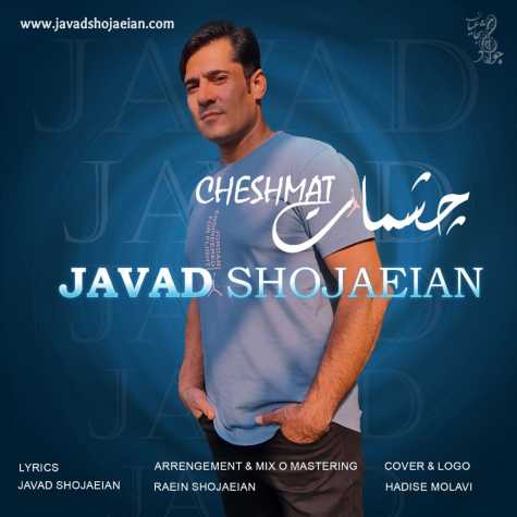 javad shojaeian cheshmat 2023 09 22 15 16