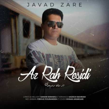 javad zare az rah residi 2023 09 09 15 45