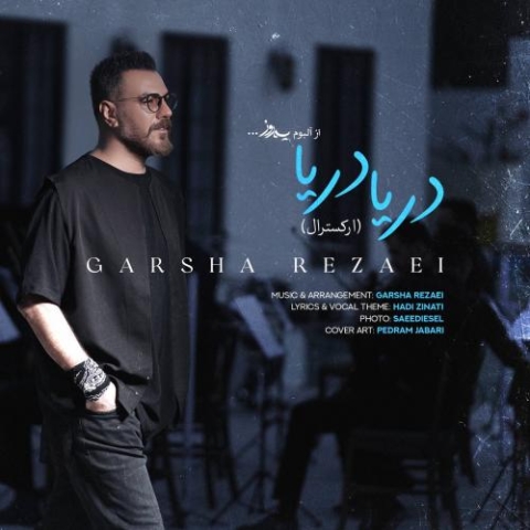 garsha rezaei darya darya orchestral version 2023 11 13 15 48