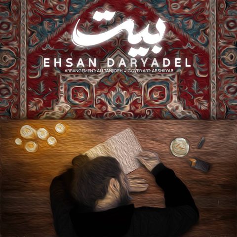 ehsan daryadel beyt 2023 12 26 18 03