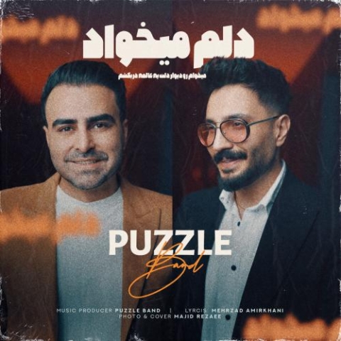 puzzle band delam mikhad 2023 12 05 12 48