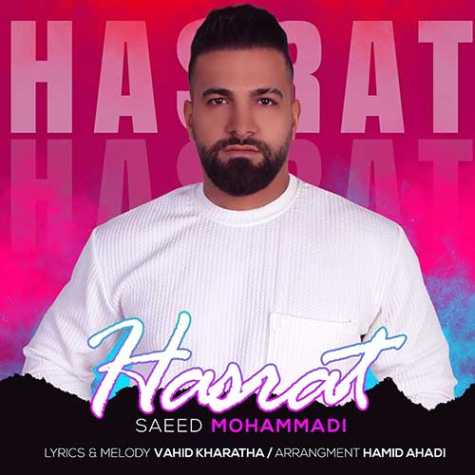 saeed mohammadi hasrat 2023 12 21 17 19