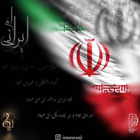 iman naji iraniam 2024 01 27 19 36