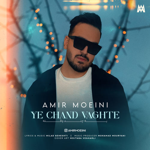 amir moeini ye chand vaghte 2024 02 06 09 41