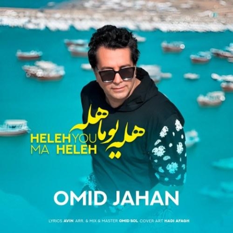 omid jahan hele youma hele 2024 02 17 11 18