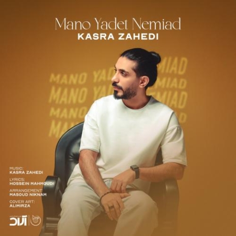 kasra zahedi mano yadet nemiad 2024 03 14 18 17