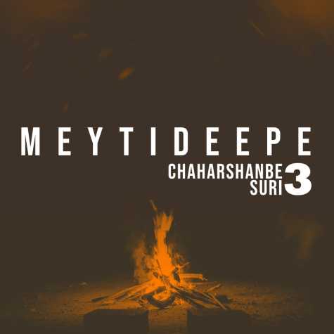 meytideepe 4sshanbe soore podcast 2024 03 08 08 33