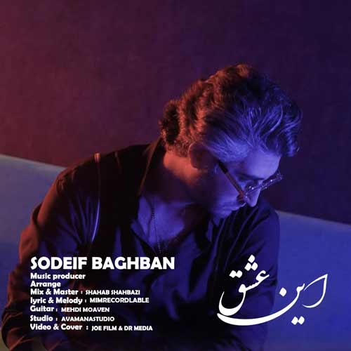 sodeif baghban in eshgh 2024 03 03 11 50