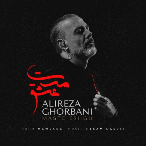 alireza ghorbani maste eshgh 2024 04 10 14 19