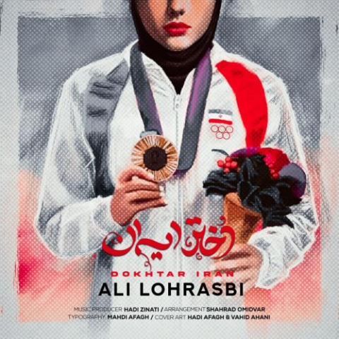 ali lohrasbi dokhtar iran 2024 08 11 05 40