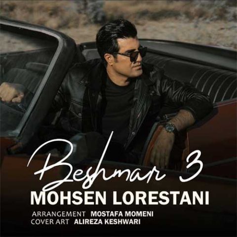 mohsen lorestani beshmar 3 2024 10 31 18 39