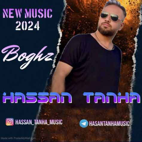 hassan tanha boghz 2024 11 26 13 46