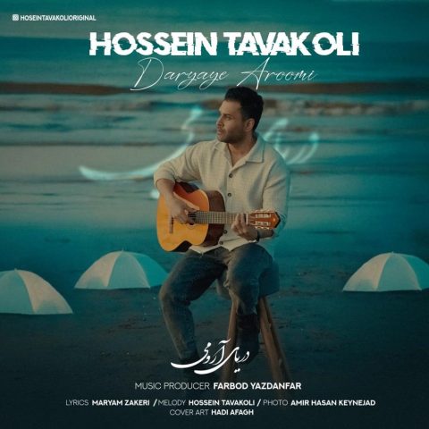 hossein tavakoli daryaye aroomi 2024 11 09 14 25