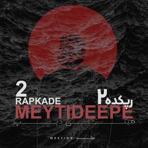 meytideepe rap kade 02 duel 2024 11 09 09 42