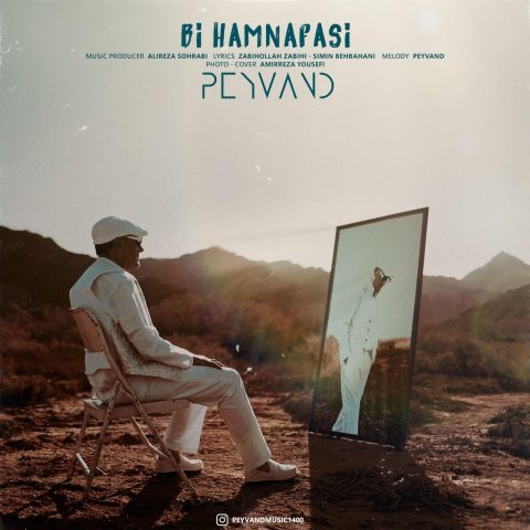 peyvand bi hamnafasi 2025 01 04 18 16