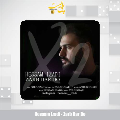 hessam izadi zarb dar do 2025 02 20 09 38