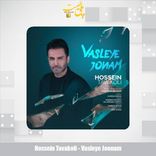 hossein tavakoli vasleye joonam 2025 02 02 12 15