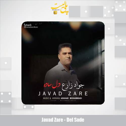 javad zare del sade 2025 02 24 16 40