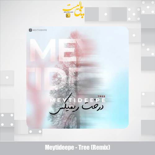 meytideepe tree remix 2025 02 28 19 22