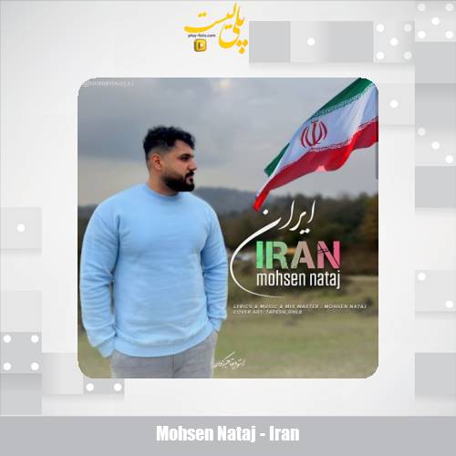 mohsen nataj iran 2025 02 20 17 24