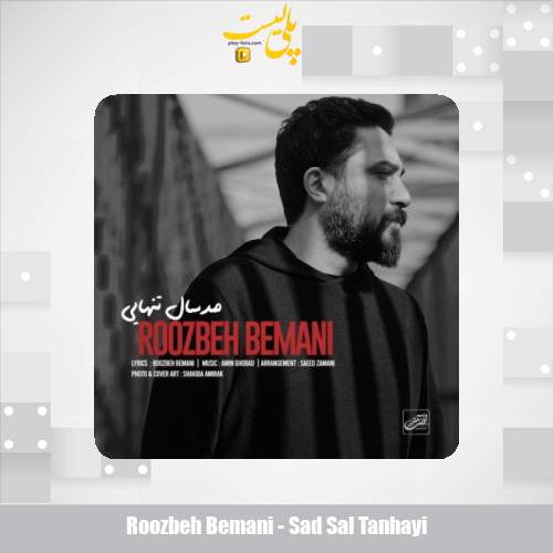 roozbeh bemani sad sal tanhayi 2025 02 15 10 21