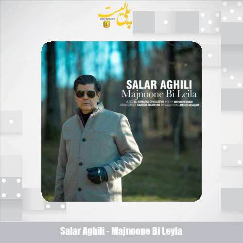 salar aghili majnoone bi leyla 2025 02 27 23 56