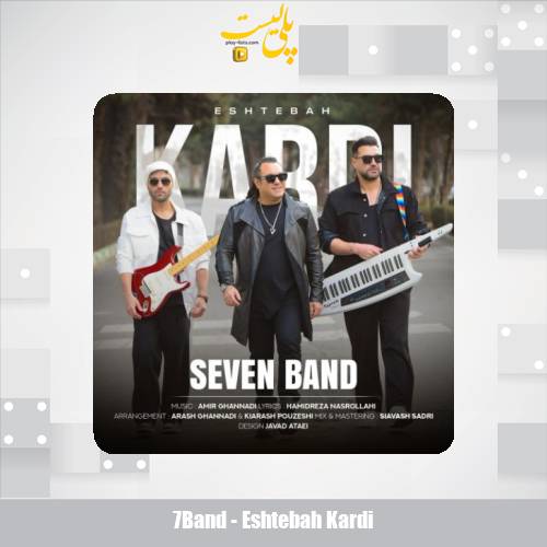 7band eshtebah kardi 2025 03 05 16 56