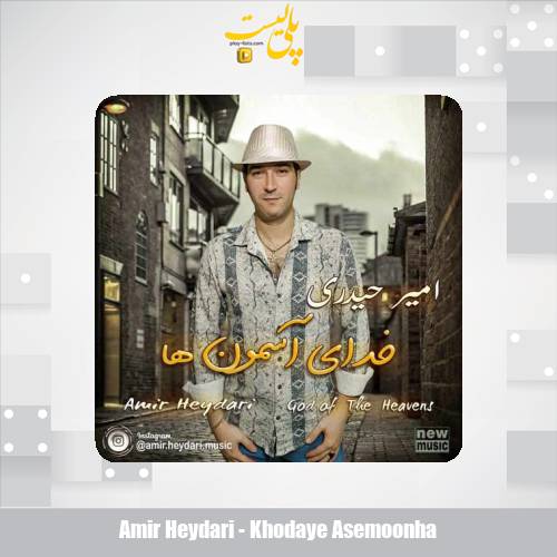 amir heydari khodaye asemoonha 2025 03 18 12 57