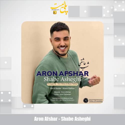 aron afshar shabe asheghi 2025 03 12 15 08