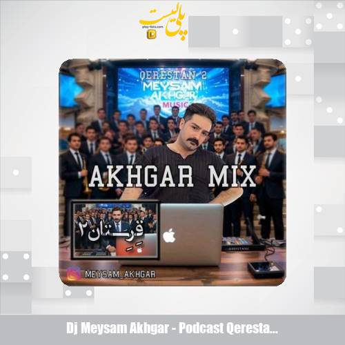 dj meysam akhgar podcast qerestan 02 2025 03 16 18 45