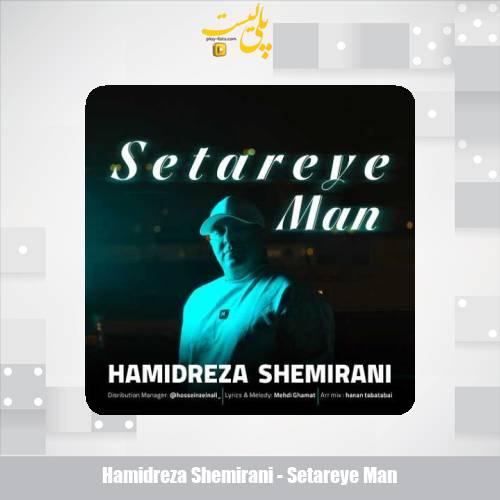 hamidreza shemirani setareye man 2025 03 21 16 47