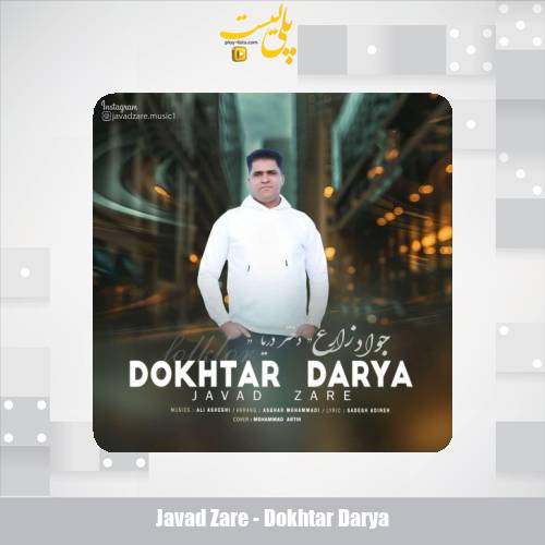 javad zare dokhtar darya 2025 03 15 18 30