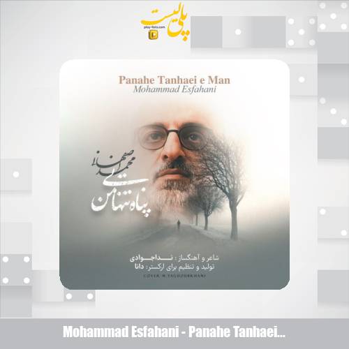 mohammad esfahani panahe tanhaei man 2025 03 04 12 34