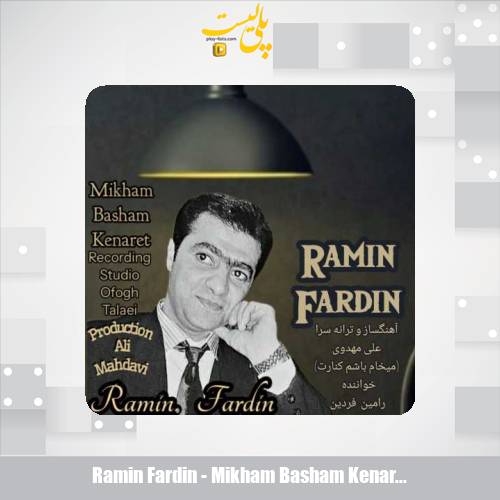 ramin fardin mikham basham kenaret 2025 03 21 11 09