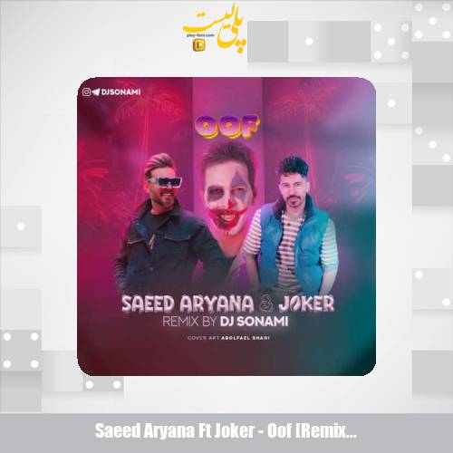 saeed aryana ft joker oof remix 2025 03 14 01 17