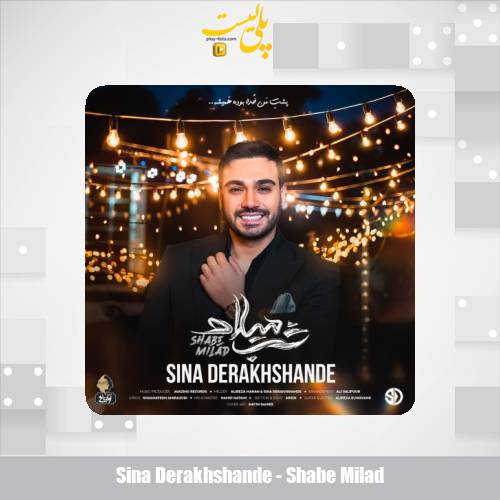 sina derakhshande shabe milad 2025 03 04 12 35