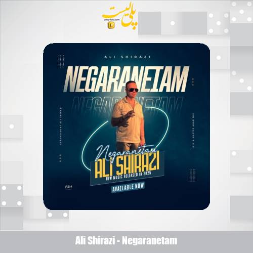 دانلود آهنگ علی شیرازی نگرانتم 1 ali shirazi negaranetam 2025 04 30 17 02