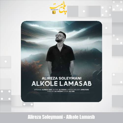alireza soleymani alkole lamasb 2025 04 23 14 58