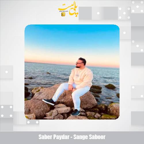 saber paydar sange saboor 2025 04 23 20 43
